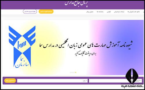 پرتال جامع مدارس سما samaschools.ir